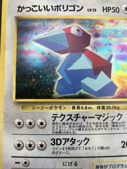Cool Porygon No. 137 Promotional Cards Holo (Japanese) - LP - Image 3