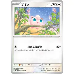 Jigglypuff C 064/080 Inferno X M2 Pokemon Card Japanese [Near Mint] - Image 1
