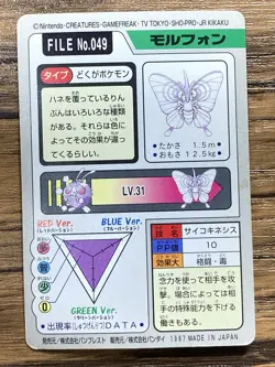 Pokemon Carddass Card Venomoth File No.49 Bandai Pocket Monsters 1997 Japan - Image 2