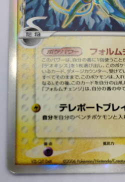 Pokemon Card Japanese Deoxys Delta Expansion Pack Holon's Phantom022/052 - Image 2