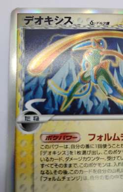 Pokemon Card Japanese Deoxys Delta Expansion Pack Holon's Phantom022/052 - Image 4
