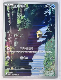Psyduck 175/165 Sv2a: Pokemon Card 151 Holo (Korean) - Image 1