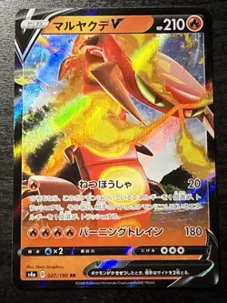 Centiskorch V 022/184 RR VMAX Climax Japanese Pokemon Card Near Mint - Image 1