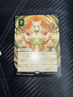 MTG: Secrets of Strixhaven - Crop Rotation (JP Alternate Art) R 0116 - Image 1