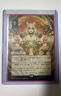 Crop Rotation (JP Alternate Art) Secrets of Strixhaven: Mystical Archive Regular - Image 1