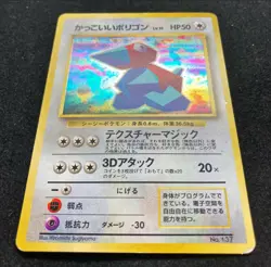 Cool Porygon No.137 Holo CD promo Pokemon TCG Japanese Nintendo - Image 2
