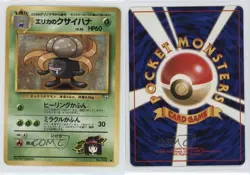 Erika's Gloom Japanese Pokemon Gym Expansion 1: Leaders' Stadium #044 1998 - Image 3