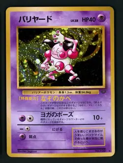 Mr. Mime LP 122 - Holo Rare Japanese Jungle Set - Pokemon 1997 - Image 1