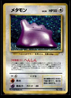1996 Pokemon Japanese Mystery of the Fossils #132 Ditto Holo Rare - Image 1
