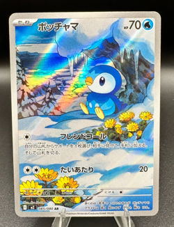 Piplup 085/80 M2: Inferno X Holo - Japanese - Near Mint - Art Rare - Pokemon - Image 1