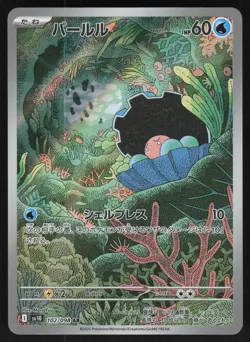 Clamperl 102/098 Art Rare Glory of the Rocket Gang Pokemon Japanese Near Mint - Image 1