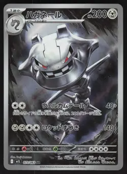 Steelix 073/063 Art Rare Mega Brave Pokemon Japanese Near Mint - Image 1