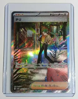 Pokemon Tcg Raging Surf Rika Trainer SAR 088/062 Japanese Pack Fresh Mint!✨ - Image 1