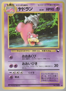 Slowbro Common Vending Machine cards Series 3 1996 No.80 - Image 1