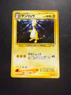 Japanese Pokemon Card AMPHAROS #181 Holofoil Holo Neo - Image 1
