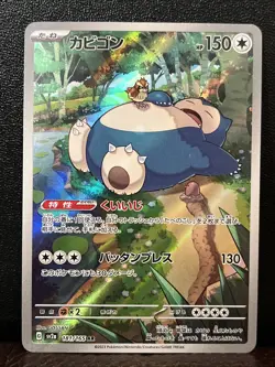 Pokemon TCG Snorlax Card 181/165 Japanese Scarlet & Violet 151 - Image 1