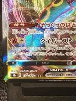 108/172 RAYQUAZA VMAX RRR ULTRA RARE VSTAR UNIVERSE JAPANESE POKEMON CARD - Image 5