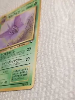 Venomoth Japanese Pokemon Vending Series card LP Glossy Promo 1998. U.S. SELLER - Image 4