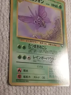 Venomoth Japanese Pokemon Vending Series card LP Glossy Promo 1998. U.S. SELLER - Image 5