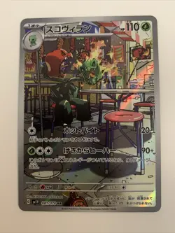 Scovillain 081/078 AR Violet ex sv1V Pokemon Card Game TCG Japanese Near Mint JP - Image 1