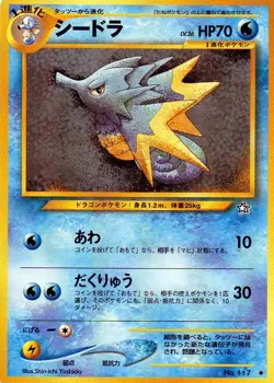 Pokemon Seadra Card Japanese #117 Neo Genesis 2000 - Image 1