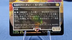 [1x] Stiltzkin, Moogle Merchant - Chocobo Track Foil - Borderless Near Mint, JPN - Image 3