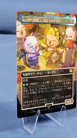 [1x] Stiltzkin, Moogle Merchant - Chocobo Track Foil - Borderless Near Mint, JPN - Image 5