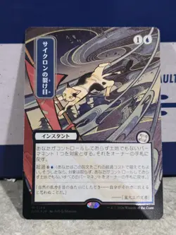 Cyclonic Rift (JP Alternate Art Silver Scroll Foil) Secrets of Strixhaven 0144 - Image 3