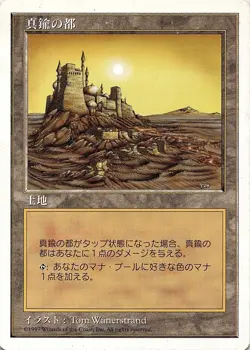 MTG City of Brass Fifth Edition Magic the Gathering - Image 1
