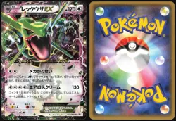 RAYQUAZA EX 123/XY-P COROCORO PROMO POKEMON JAPANESE PROMO 2015 MP - Image 1