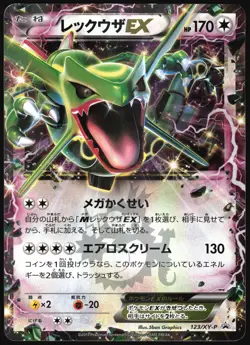 RAYQUAZA EX 123/XY-P COROCORO PROMO POKEMON JAPANESE PROMO 2015 MP - Image 2