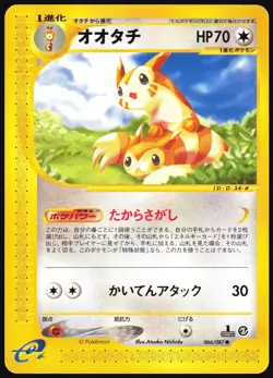 FURRET 066/087 E SERIES E3 WIND FROM THE SEA POKEMON JAPANESE COMMON 2002 - Image 2