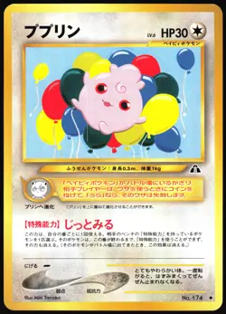 IGGLYBUFF NO. 174 NEO DISCOVERY POKEMON JAPANESE UNCOMMON 2000 - Image 2