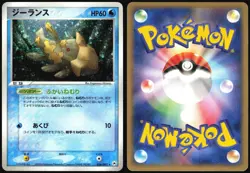 RELICANTH 036/083 ADV UNDONE SEAL POKEMON JAPANESE HOLO RARE 2004 - Image 1