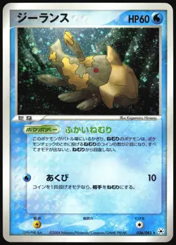 RELICANTH 036/083 ADV UNDONE SEAL POKEMON JAPANESE HOLO RARE 2004 - Image 2