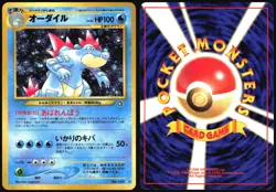 FERALIGATR NO. 160 NEO GENESIS POKEMON JAPANESE HOLO RARE LP 2000 - Image 1