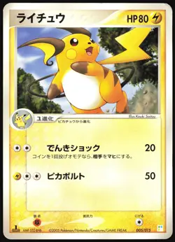 RAICHU 005/015 BULBASAUR QUARTER DECK POKEMON JAPANESE 2005 HP - Image 2