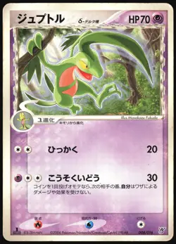 GROVYLE 008/016 KYOGRE EX HALF DECK POKEMON JAPANESE 2006 - Image 2