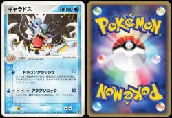 GYARADOS 014/054 ADV RULERS OF THE HEAVENS POKEMON JAPANESE RARE 2003 MP - Image 1