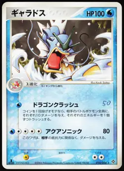 GYARADOS 014/054 ADV RULERS OF THE HEAVENS POKEMON JAPANESE RARE 2003 MP - Image 2
