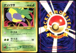 ODDISH NO. 043 NEO GENESIS POKEMON JAPANESE COMMON 2000 MODERATELY PLAYED - Image 1