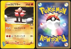 BRUNO'S HITMONCHAN 083/141 VS SERIES POKEMON JAPANESE COMMON 2001 - Image 1