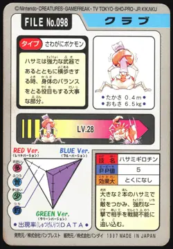 KRABBY NO. 098 BANDAI CARDDASS SERIES 3-4 POKEMON JAPANESE - Image 3