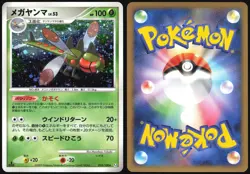 YAEGA 010/100 PT3 BEAT OF THE FRONTIER POKEMON JAPANESE HOLO RARE 2009 - Image 1