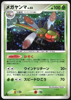 YAEGA 010/100 PT3 BEAT OF THE FRONTIER POKEMON JAPANESE HOLO RARE 2009 - Image 2