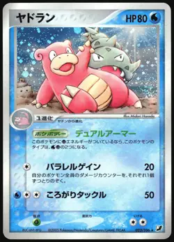 SLOWBRO 023/106 EX GOLDEN SKY SILVERY OCEAN POKEMON JAPANESE RARE HOLO 2005 LP - Image 2