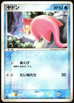 SLOWPOKE 022/086 EX HOLON RESEARCH TOWER POKEMON JAPANESE COMMON 2005 - Image 2