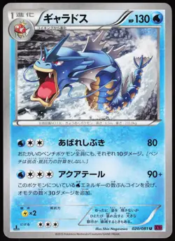 GYARADOS 020/081 XY7 BANDIT RING POKEMON JAPANESE UNCOMMON 2015 - Image 2