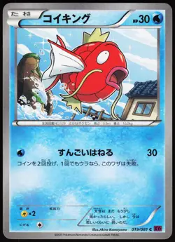 MAGIKARP 019/081 XY7 BANDIT RING POKEMON JAPANESE COMMON 2015 MODERATELY PLAYED - Image 2