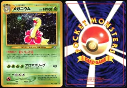 MEGANIUM NO. 154 NEO GENESIS POKEMON JAPANESE RARE HOLO 2000 - Image 1